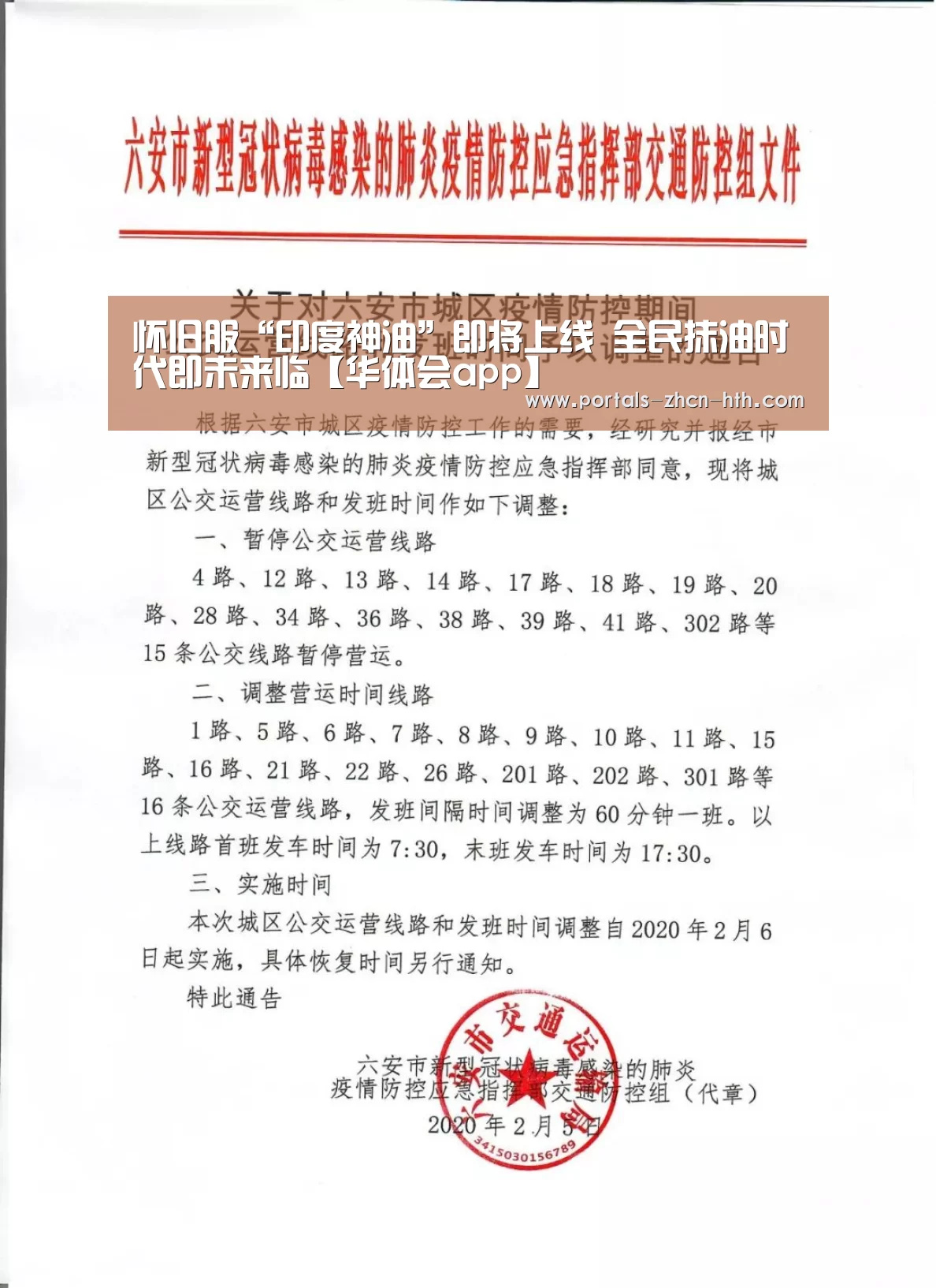 华体会app