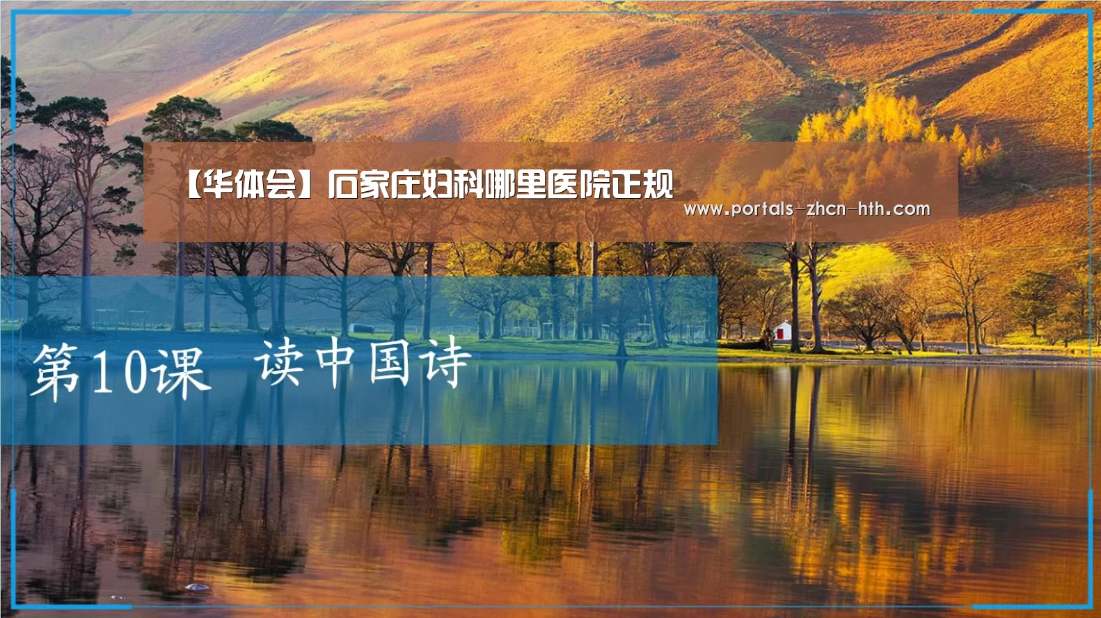 【华体会】石家庄妇科哪里医院正规(图1)