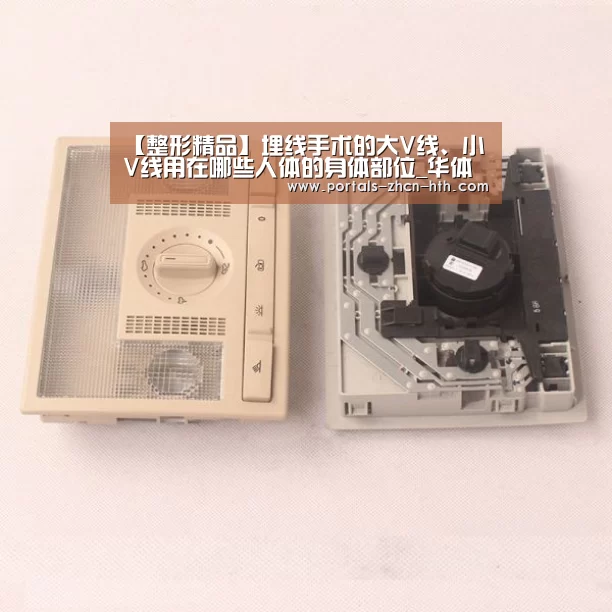 【整形精品】埋线手术的大V线、小V线用在哪些人体的身体部位_华体会(图4)
