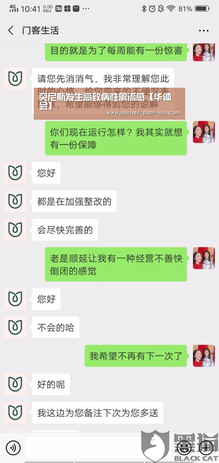 突尼斯发生高致病性禽流感【华体会】(图1) 华体会app