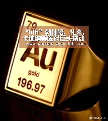 “hth”勃林格、礼来、卡地纳等医药巨头撬动中国动保市场(图2)